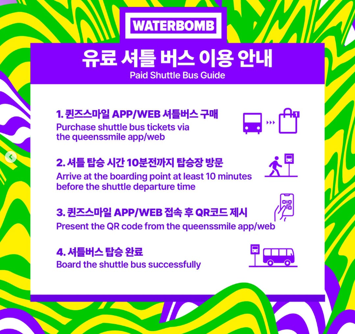 워터밤 서울 2025