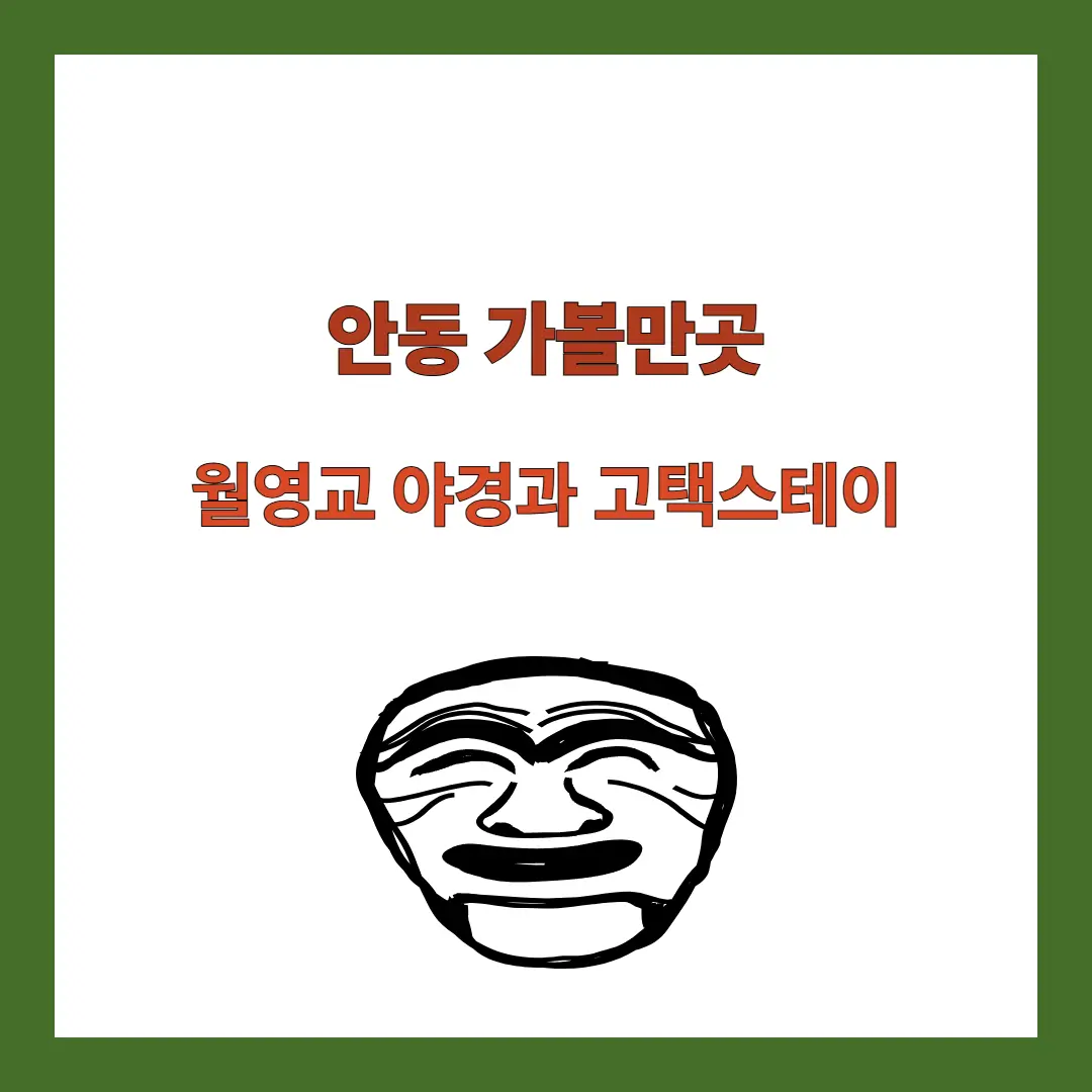 안동-가볼만한곳