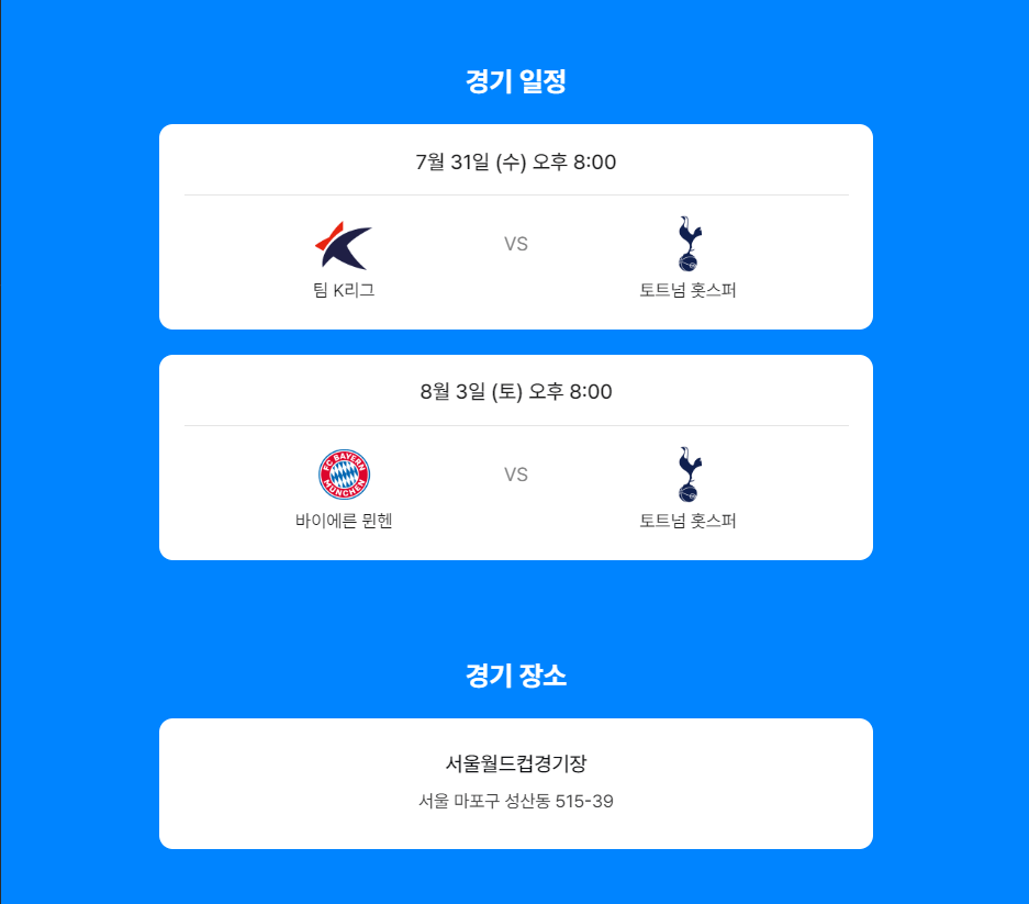 쿠팡플레이 뮌헨 토트넘