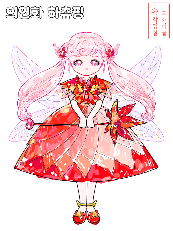 슈팅스타 캐치티니핑 -의인화 가을요정 하츄핑 색칠공부도안-채색버전-빨간색원피스입은 요정날개의 하츄핑