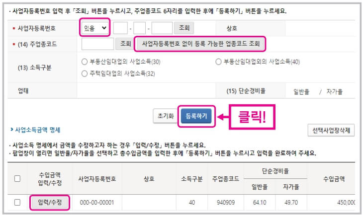 사업자등록번호 등록