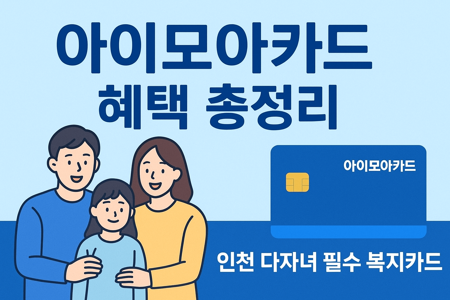 아이모아카드