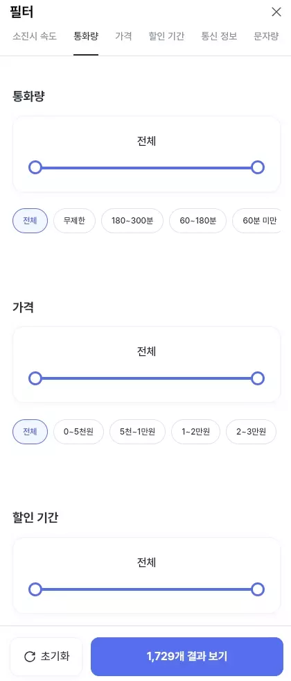 모두의+요금제+원하는+조건+필터+기능