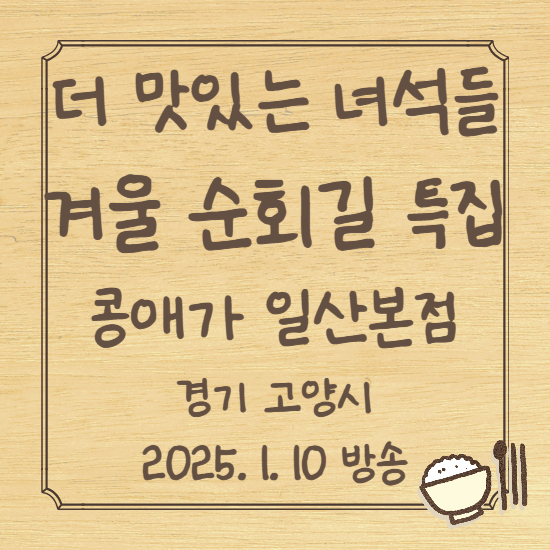 더 맛있는 녀석들