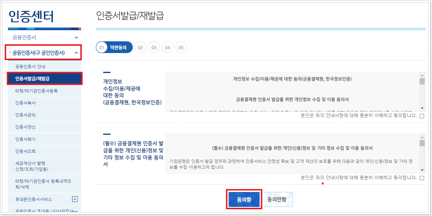 인증서-발급-각종동의