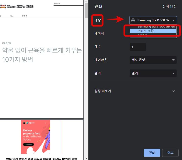 인쇄 대상 변경1