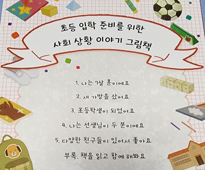 사회상황이야기 그림책 목차