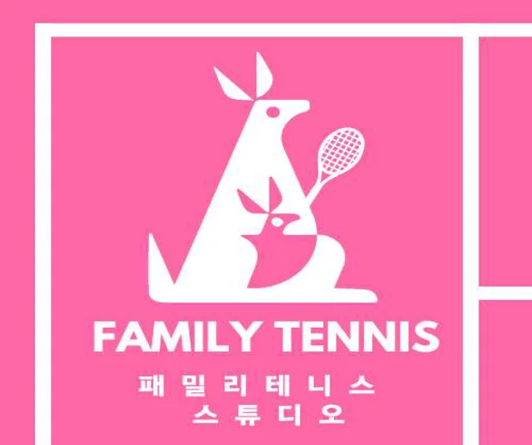패밀리 테니스 스튜디오