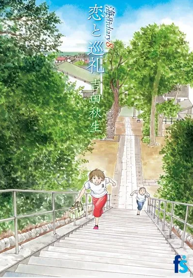 바닷마을 다이어리