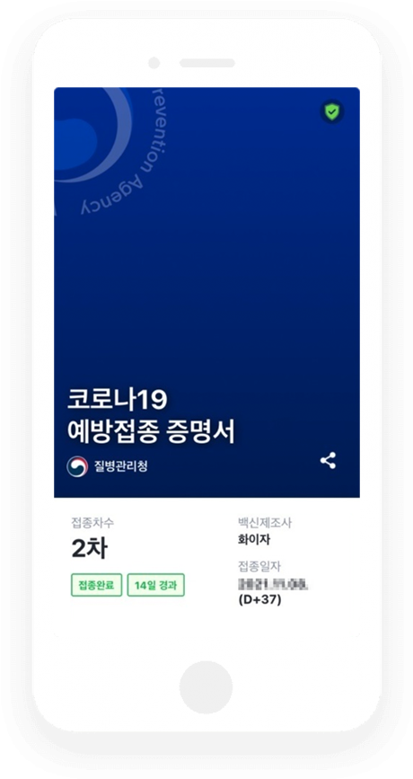 방역 패스 앱 쿠브