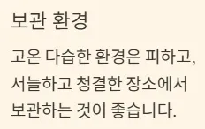 드림렌즈 착용기간 - 보관 환경