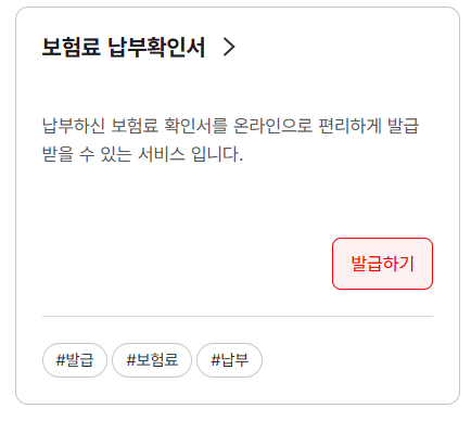 건강보험료 납부확인서