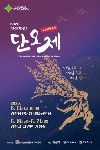 경산자인 단오제