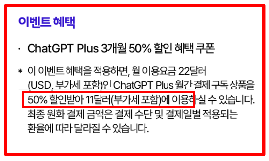 챗 gpt 플러스 유료 결제 3개월 50% 할인 쿠폰