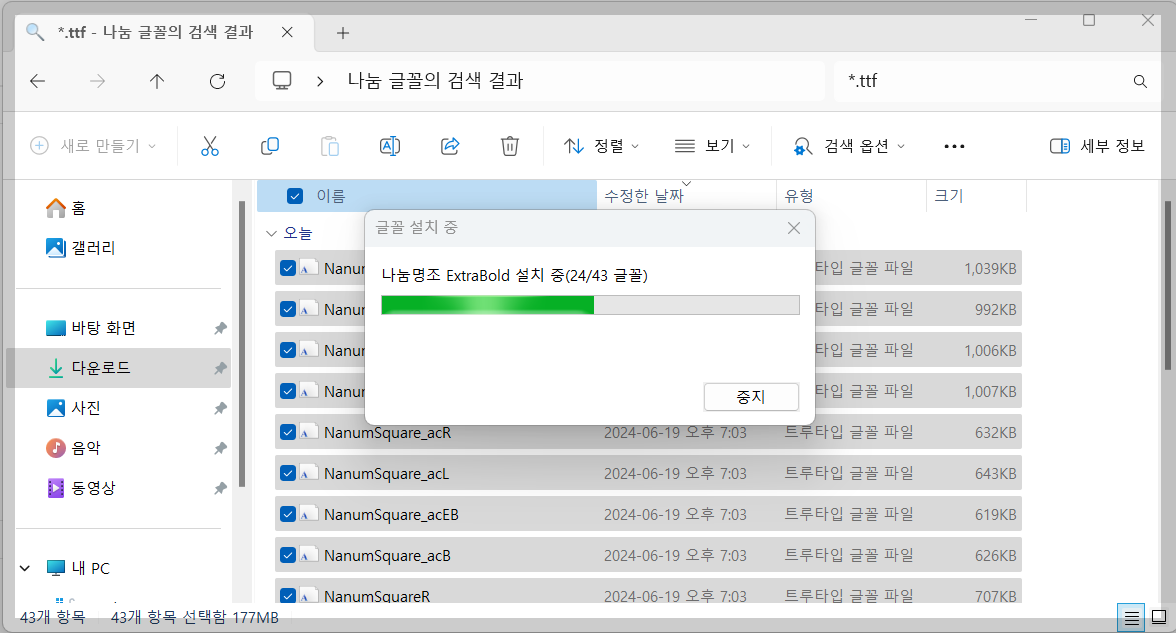나눔글꼴 설치하는 방법: 네이버 나눔글꼴 한번에 설치
