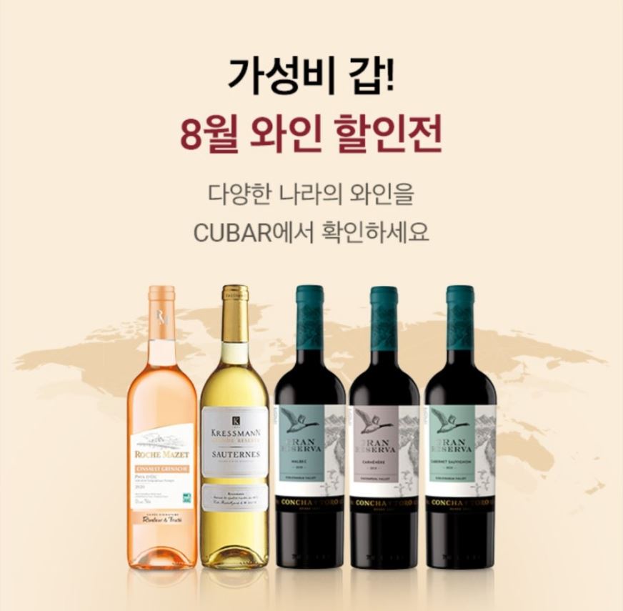 CU8월주류할인전