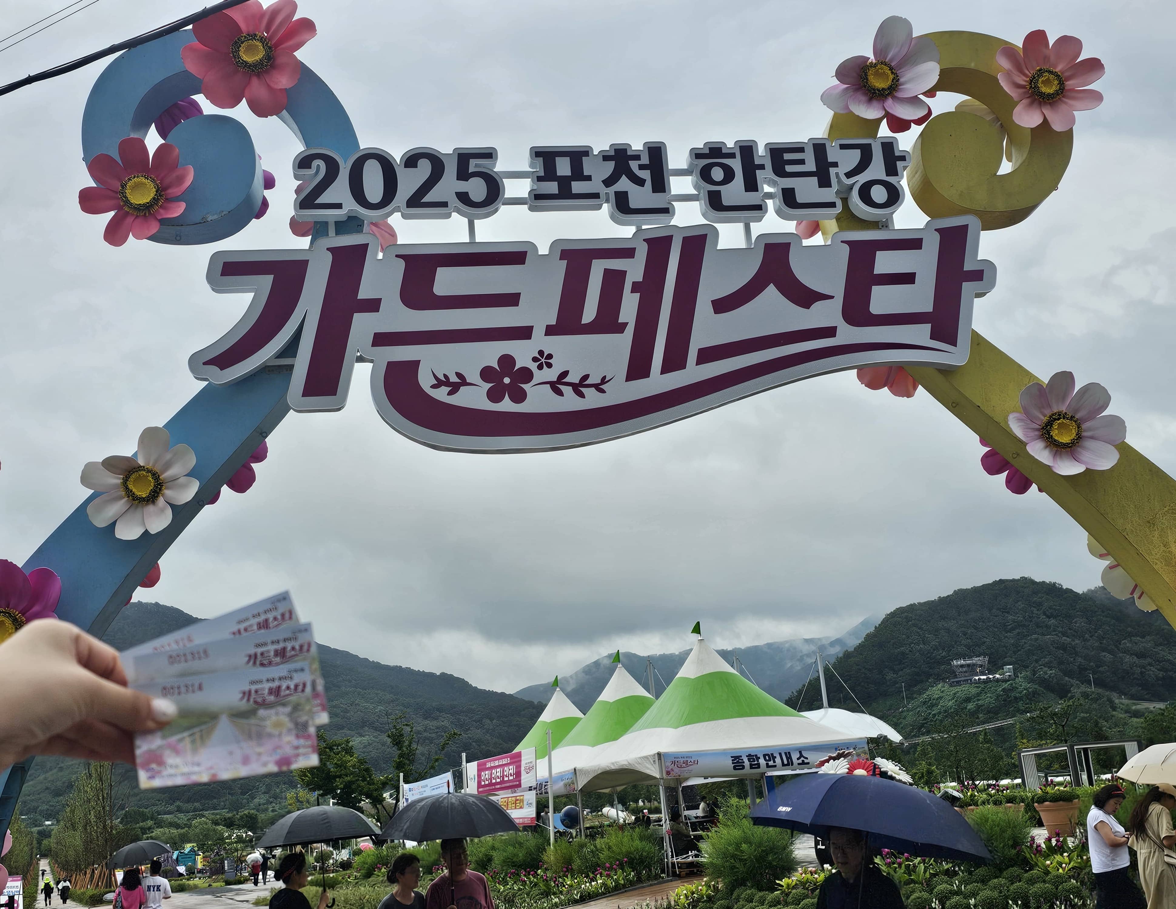 2025 가을 포천 한탄강 가든 페스타