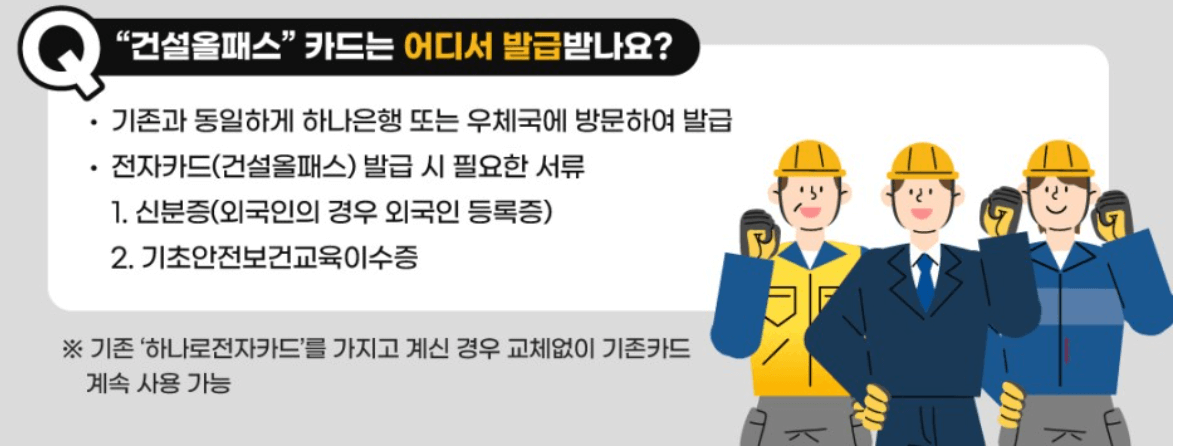 건설올패스 카드 발급