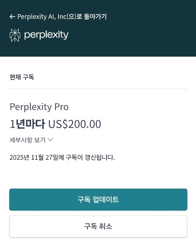 퍼플렉시티 프로 1년 무료 교보문고 구독권 이용 방법 이미지 13