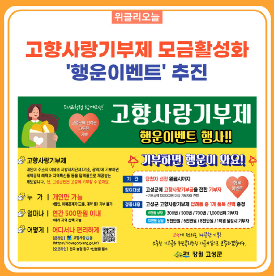 고향사랑기부 민간 플랫폼 도입 추진