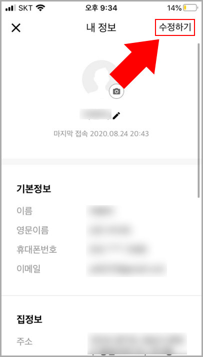 카카오뱅크 내 정보 수정하기