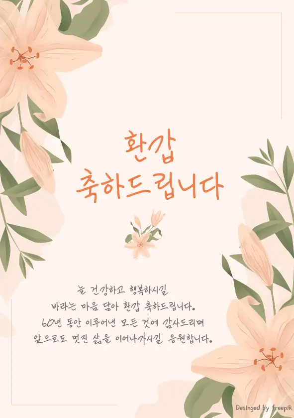환갑-이미지-3