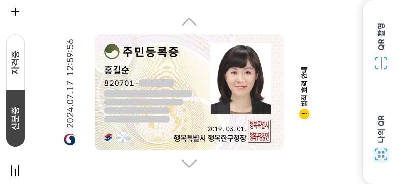 모바일 주민등록증