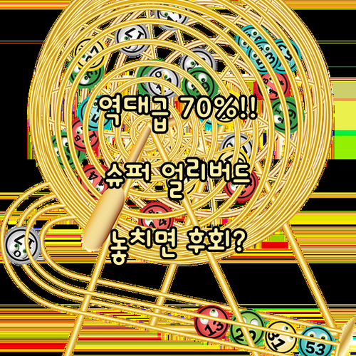 통합 시즌패스 슈퍼 얼리버드 70% ..