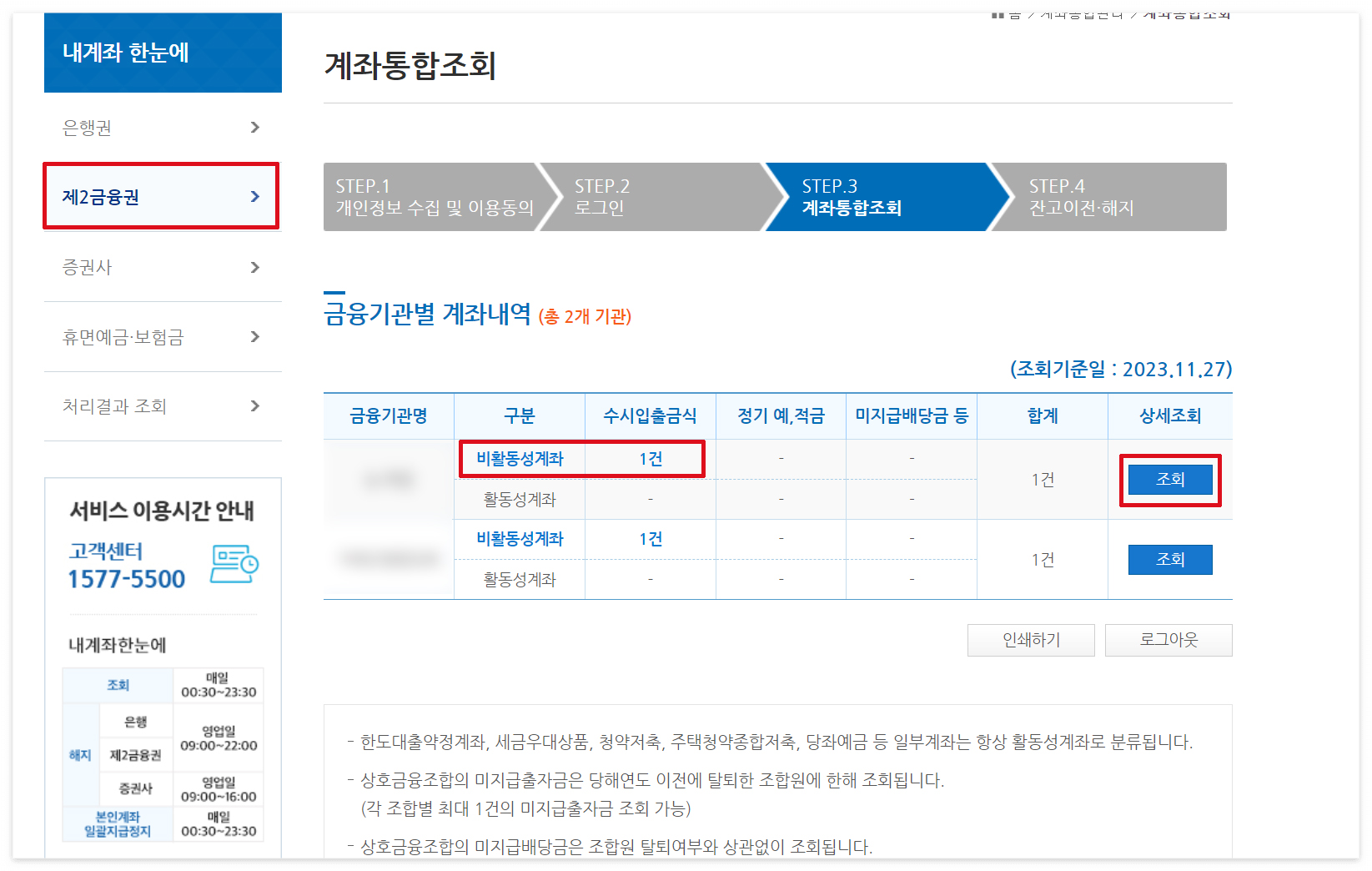 숨은금융자산찾기