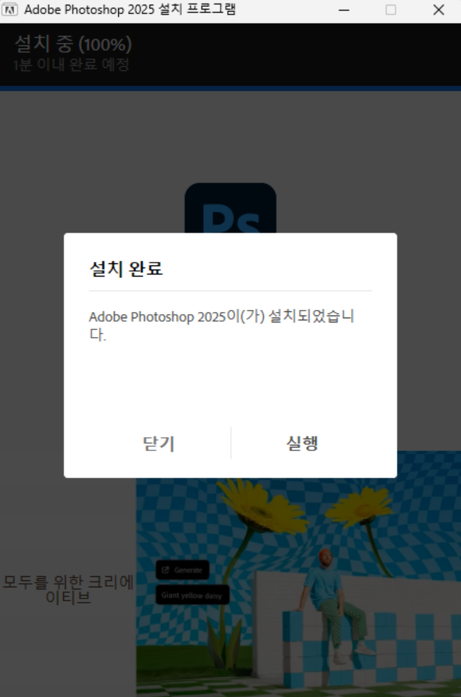 어도비 포토샵 2025 무료 다운로드 (정품인증 / 윈도우 버전)