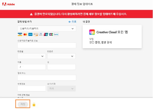 어도비결제정보변경2