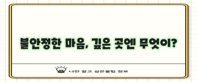 의부증 원인, 그 근본적인 이유는 무엇일까요?