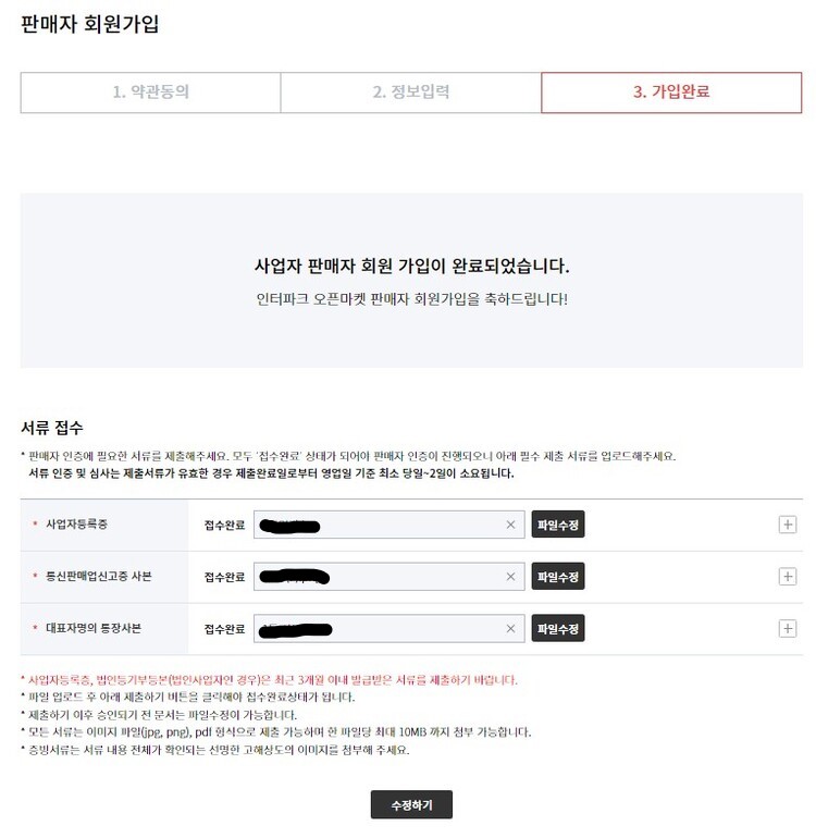 가입완료