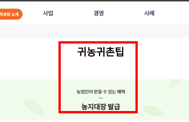 농지대장 인터넷발급 사이트 소개