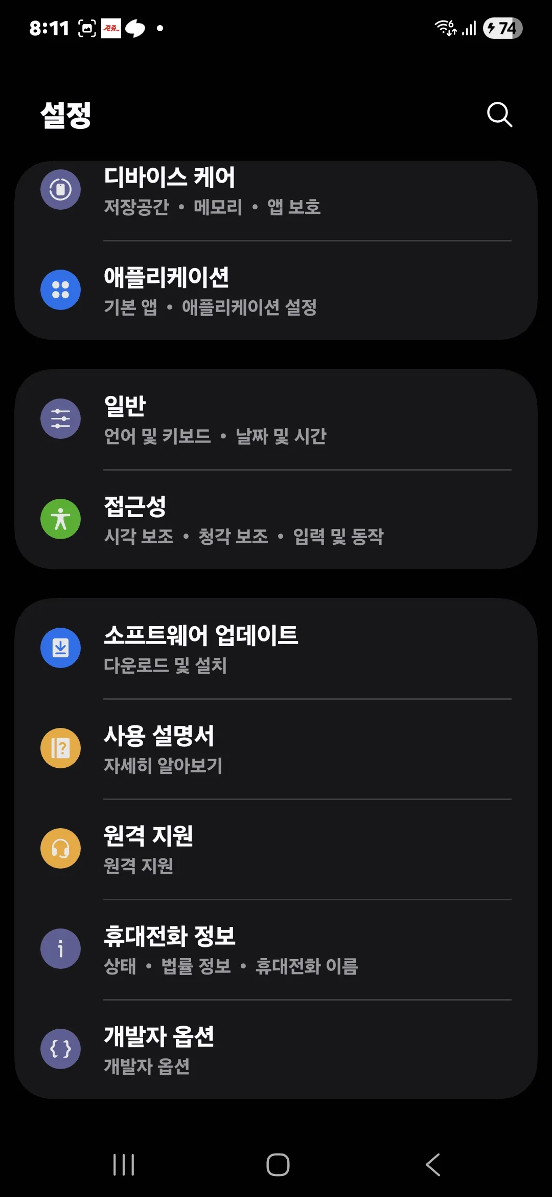 안드로이드 개발자 설정