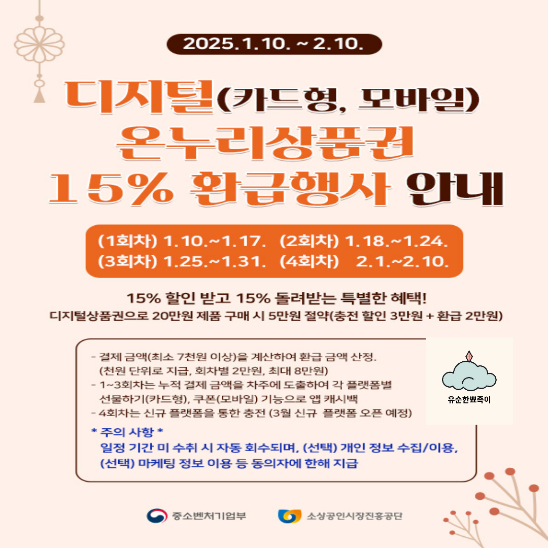 온누리상품권 환급행사