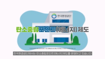탄소중립포인트 에너지