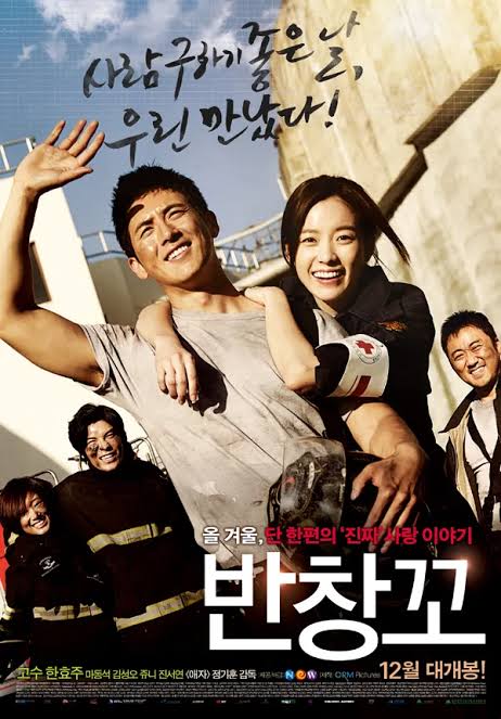 영화 반창꼬 포스터