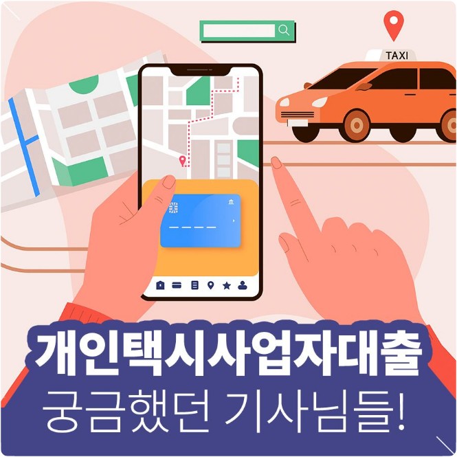 NH 개인택시 우대대출