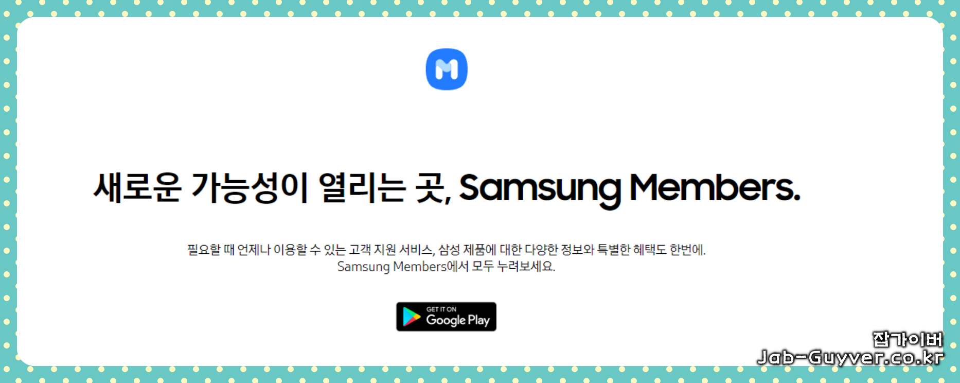 삼성 멤버스 앱에서 배터리 상태 진단 메뉴 화면