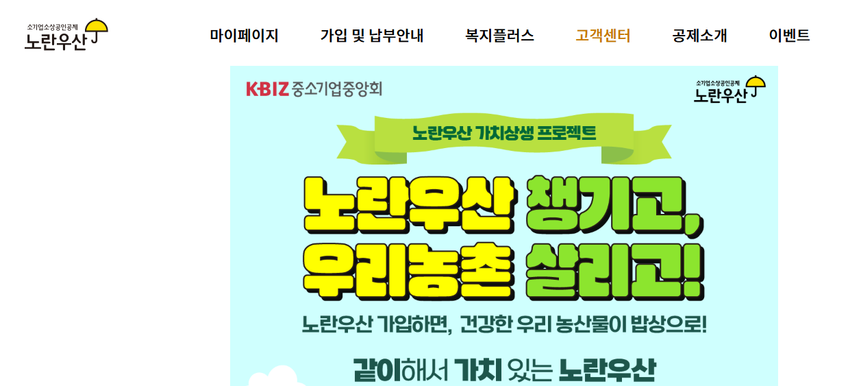 노란우산공제