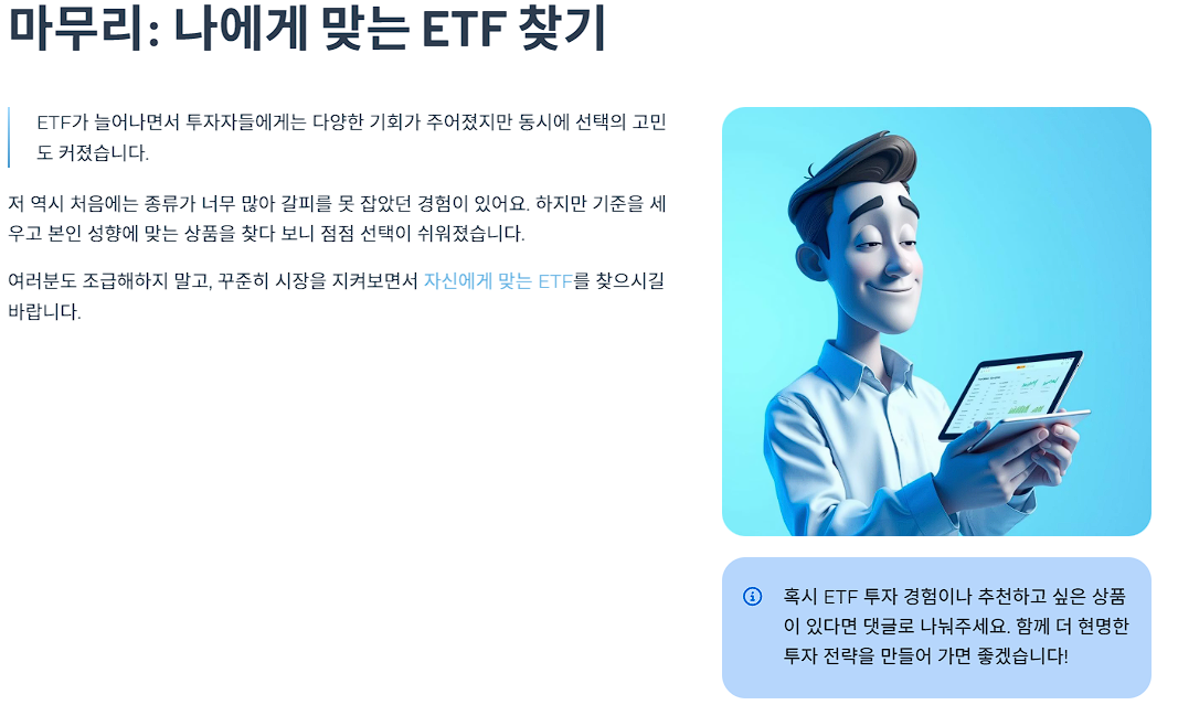 나에게 맞는 ETF 찾기