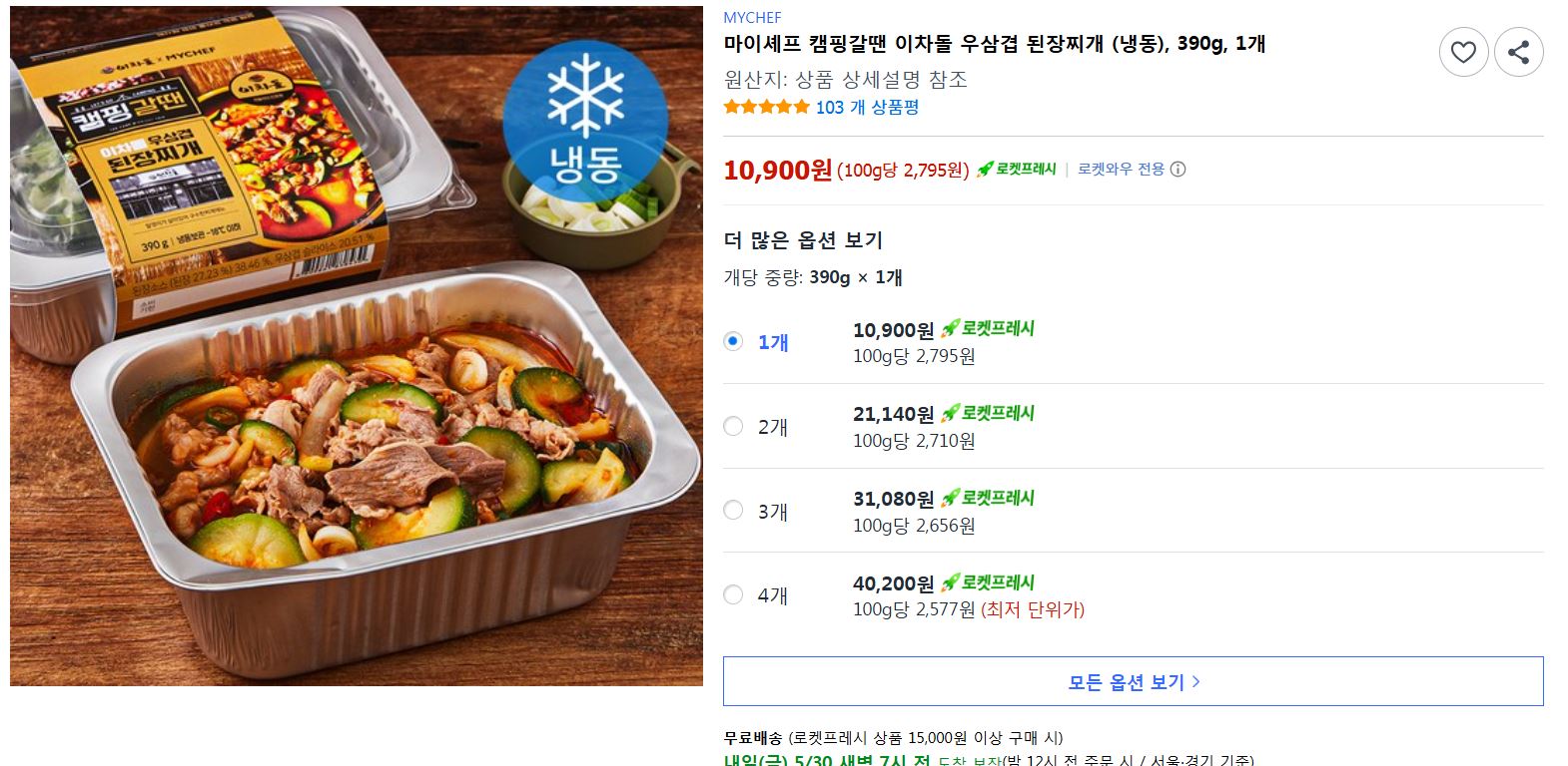쿠팡 캠핑 음식 추천 베스트 TOP 8 내돈내산 먹잘알
