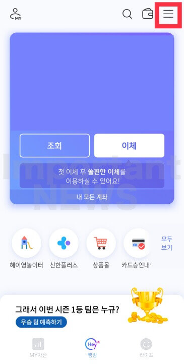 신한은행 쏠편한 비상금 대출 신청방법 설명 사진1