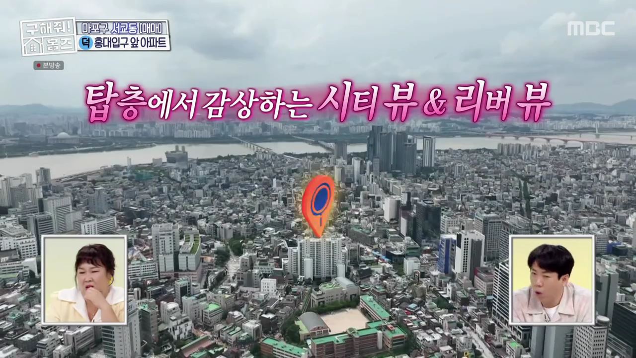 구해줘홈즈 마포구 서교동 홍대 스카이 라운지 하우스 매물 가격 및 구조 인테리어 리모델링 최종선택 소개