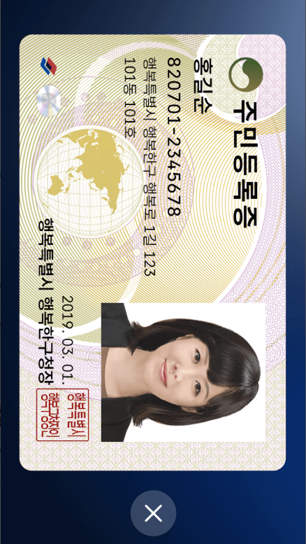 모바일 신분증 발급방법, 모바일 운전면허증 신청 및 발급받기