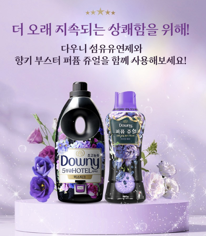 다우니 섬유유연제
