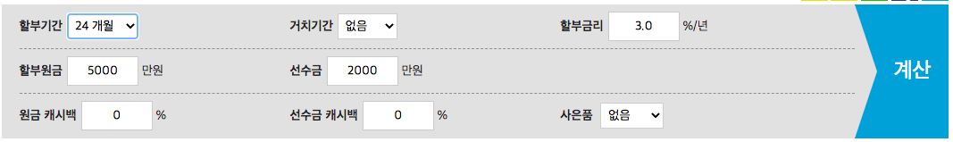 자동차 할부금 계산기