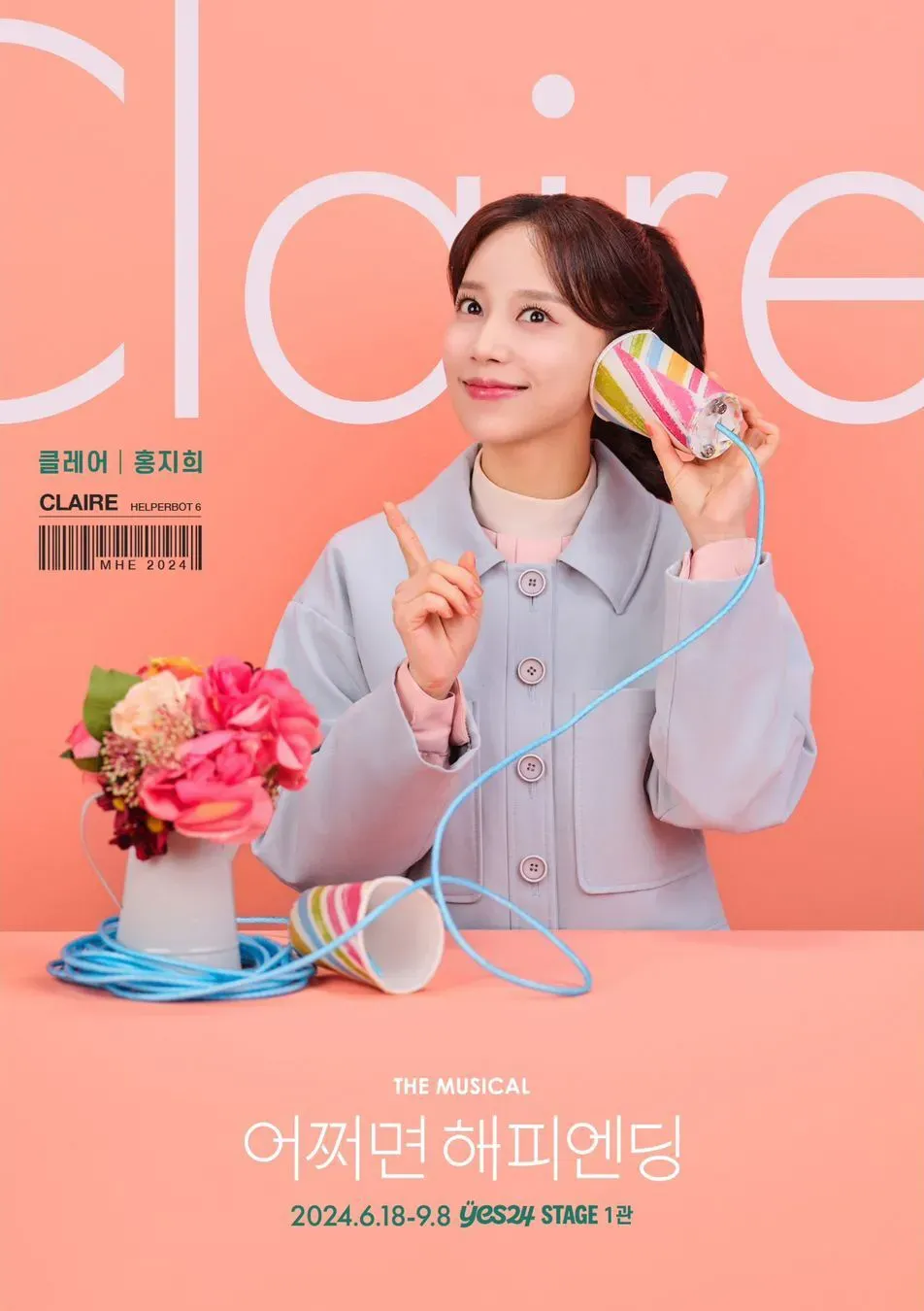 어쩌면 해피엔딩 출연진