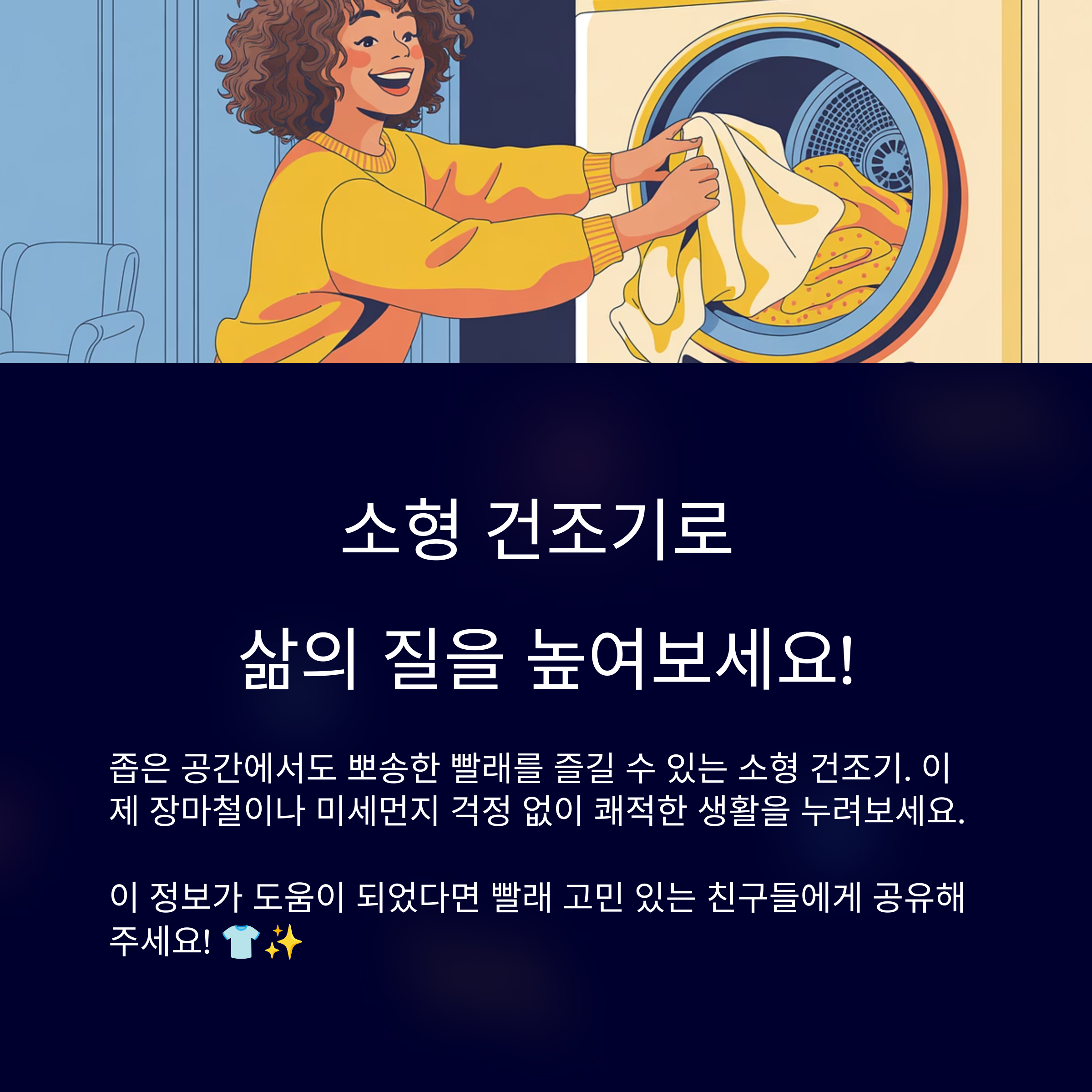 소형 건조기로 삶의 질을 높혀보세요!